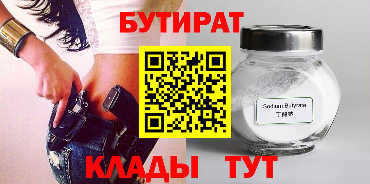 Киров  Бутират оксибутират  Вход с VPN 