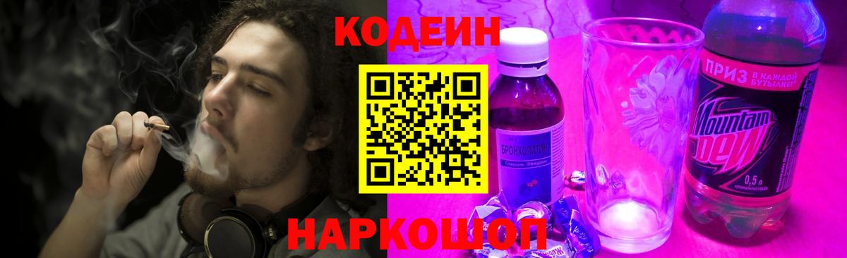 Кодеиновый сироп Lean Purple Drank  Вход с VPN  Кодеиновый сироп Lean напиток Lean (лин)  Киров 