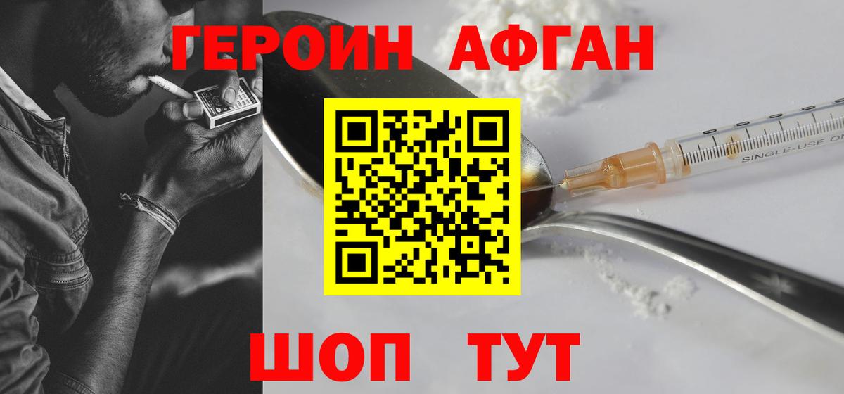 ГЕРОИН белый Киров