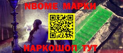 марки nbome Беслан