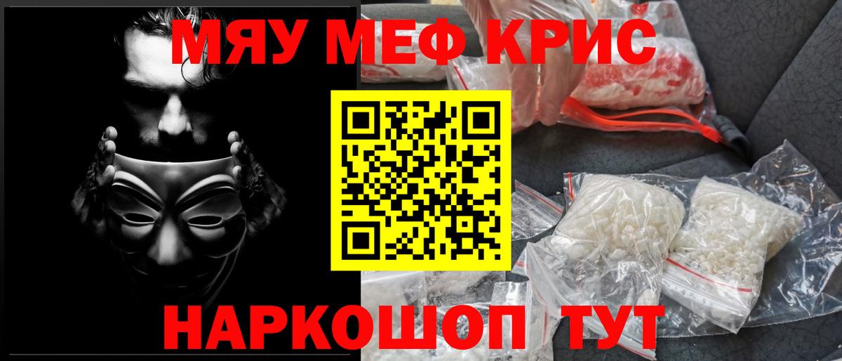 Меф мяу мяу Киров