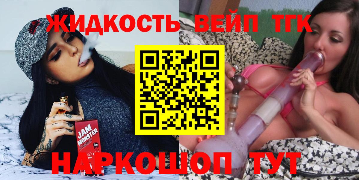 ТГК жижа  Вход с VPN  ТГК THC oil  Киров 